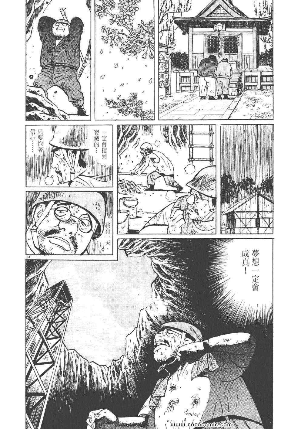 《真相之眼》漫画 23卷