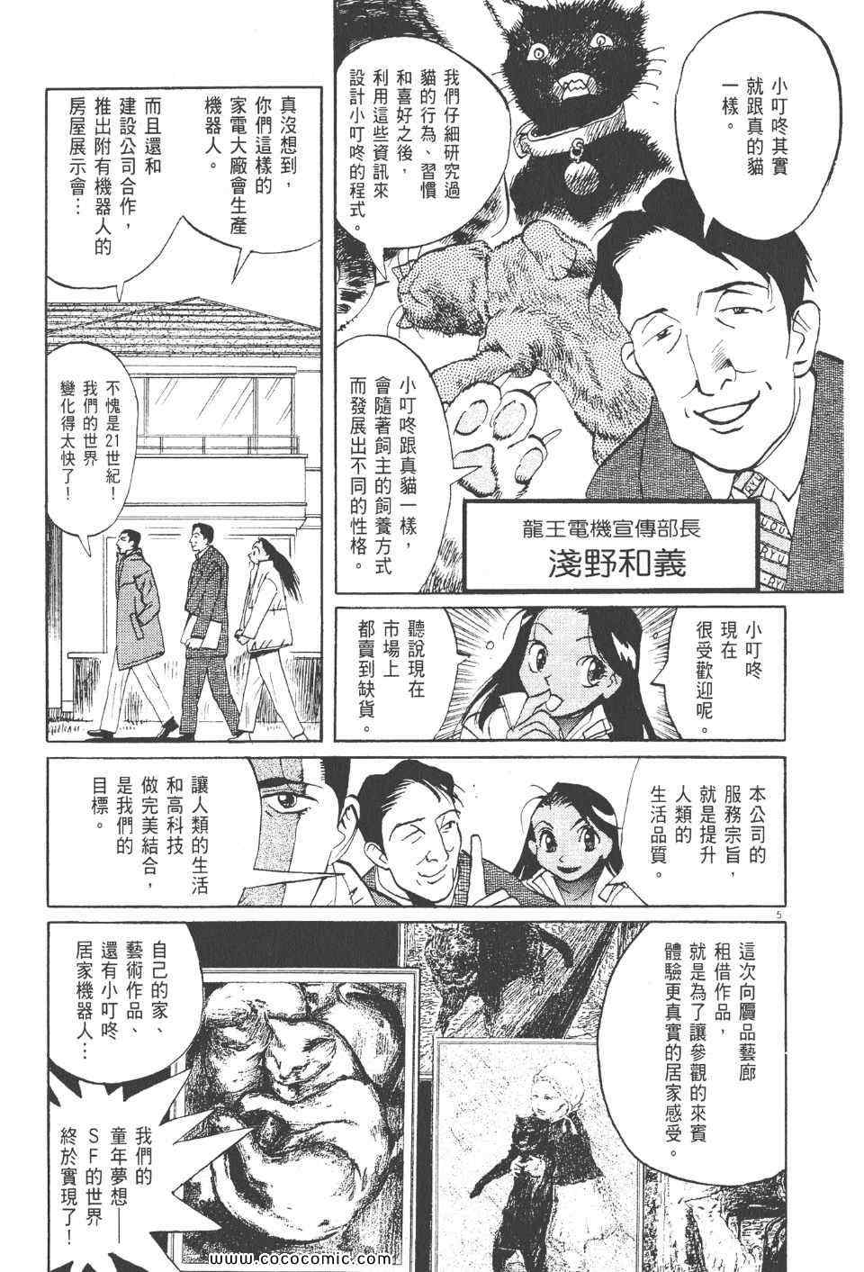 《真相之眼》漫画 23卷