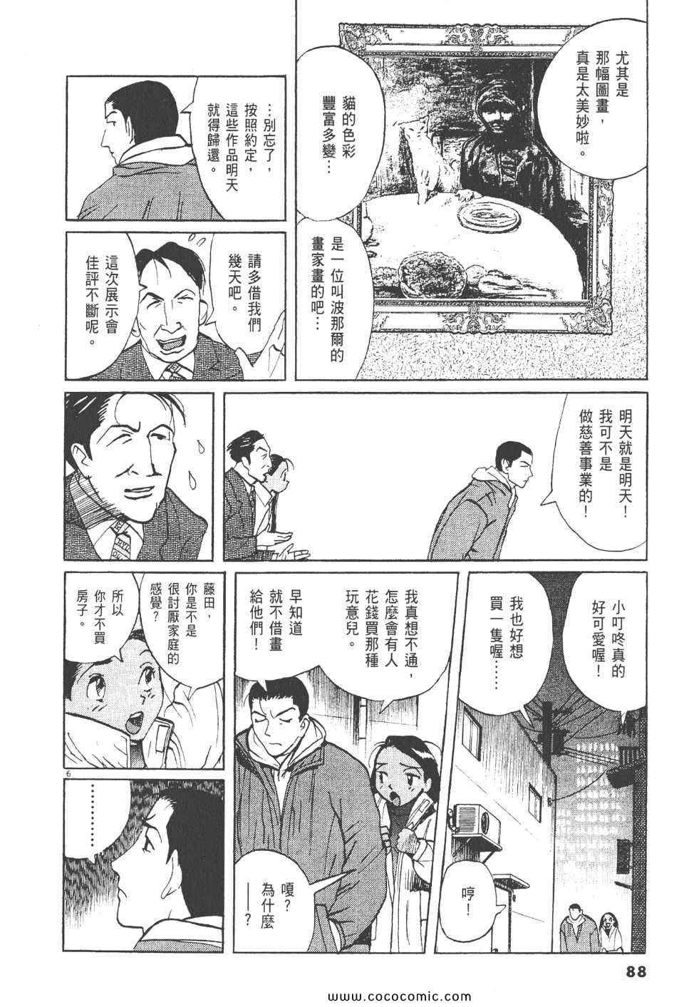 《真相之眼》漫画 23卷