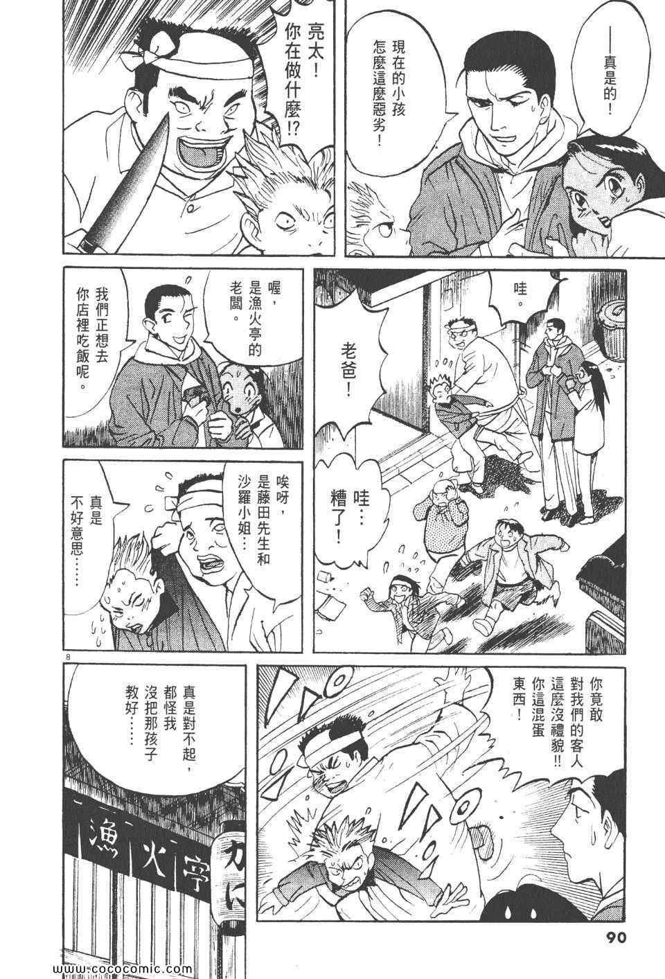 《真相之眼》漫画 23卷