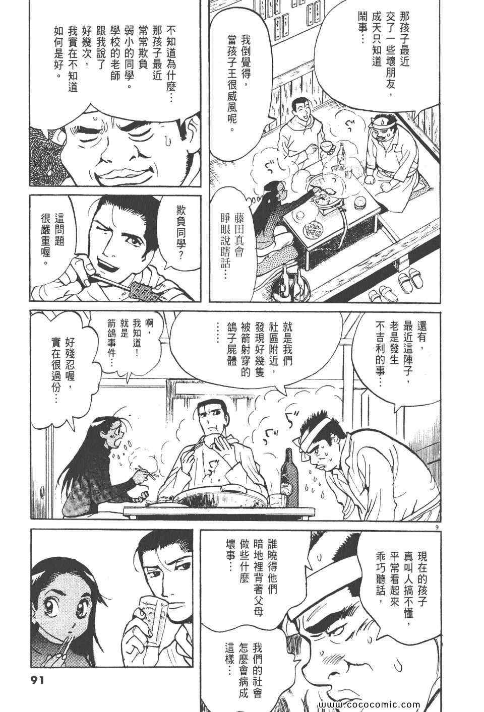 《真相之眼》漫画 23卷