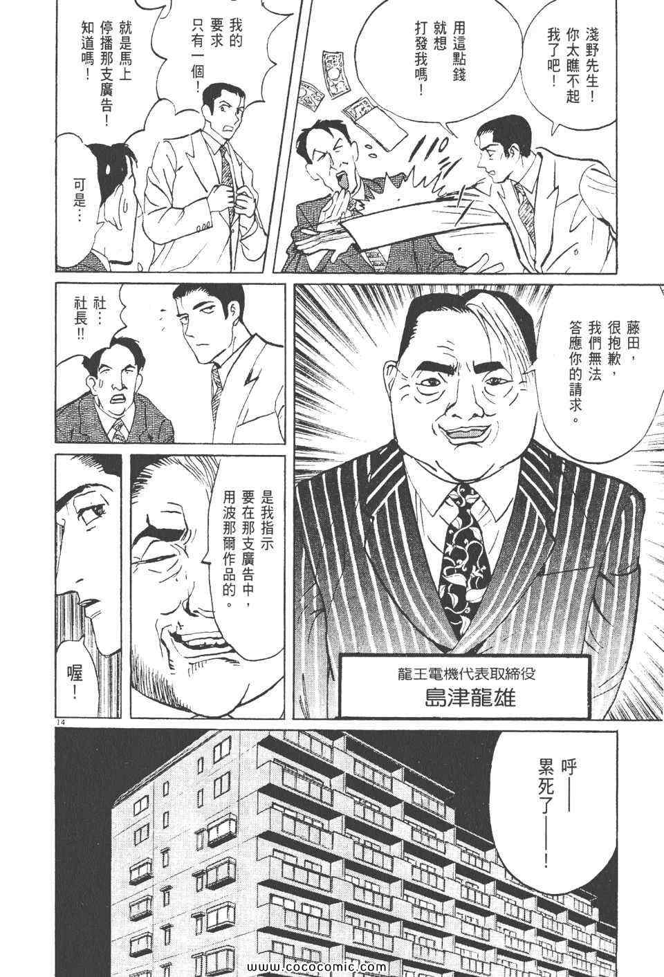 《真相之眼》漫画 23卷