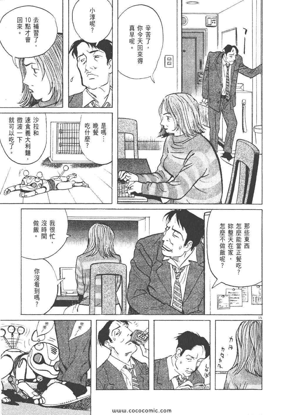 《真相之眼》漫画 23卷