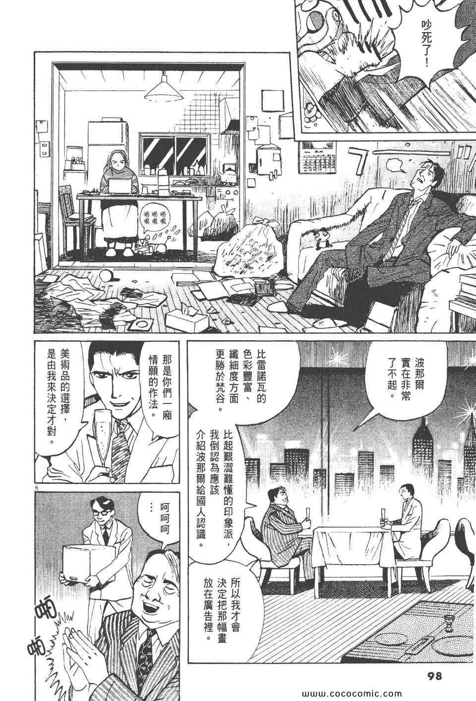 《真相之眼》漫画 23卷