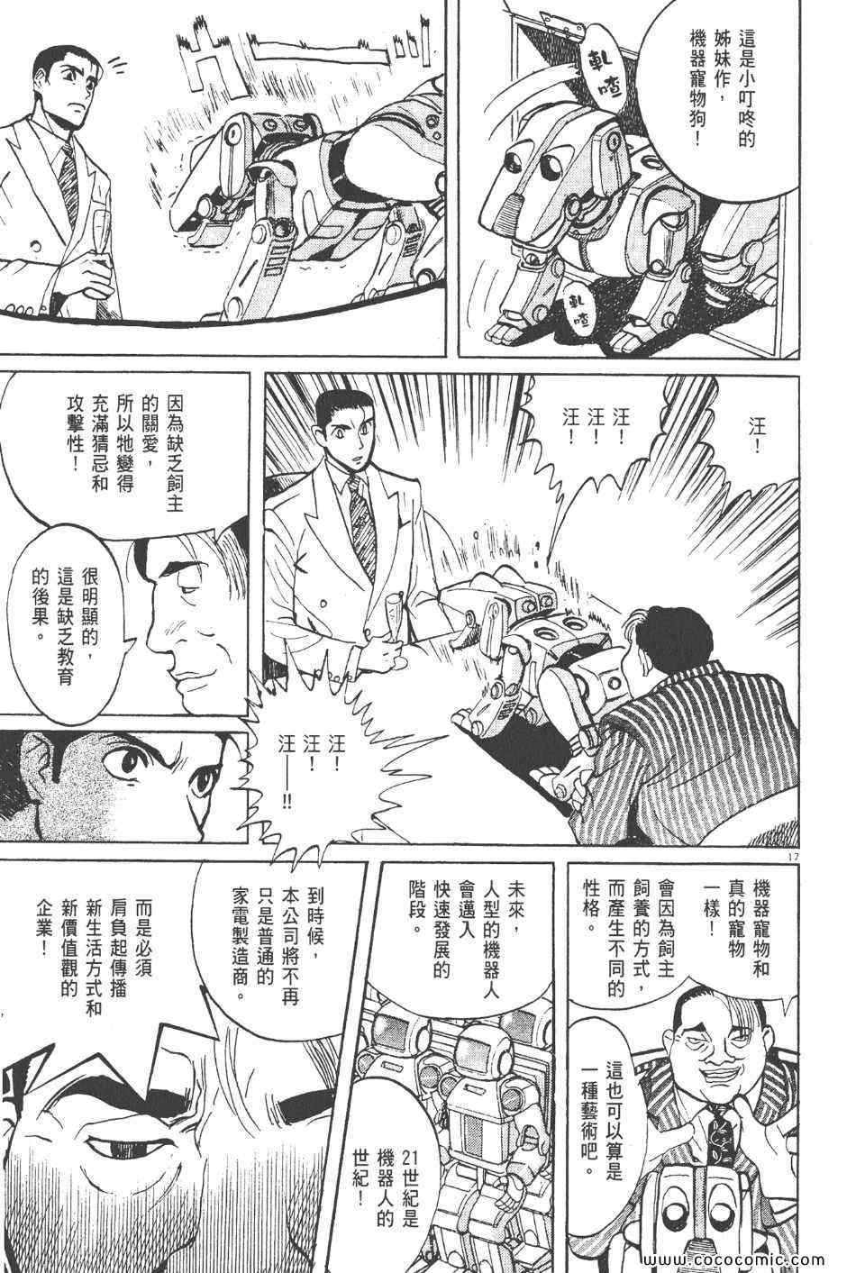 《真相之眼》漫画 23卷