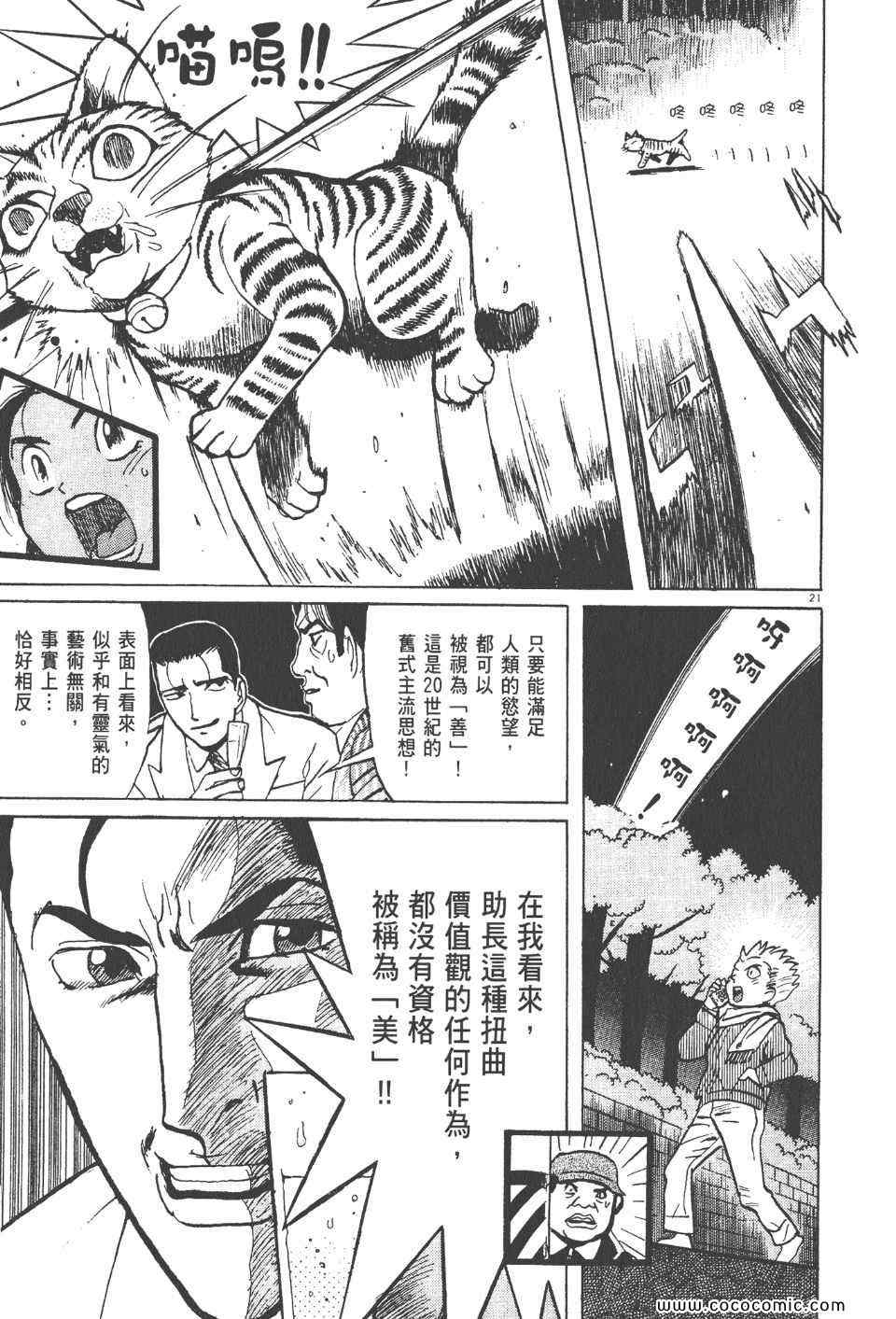 《真相之眼》漫画 23卷