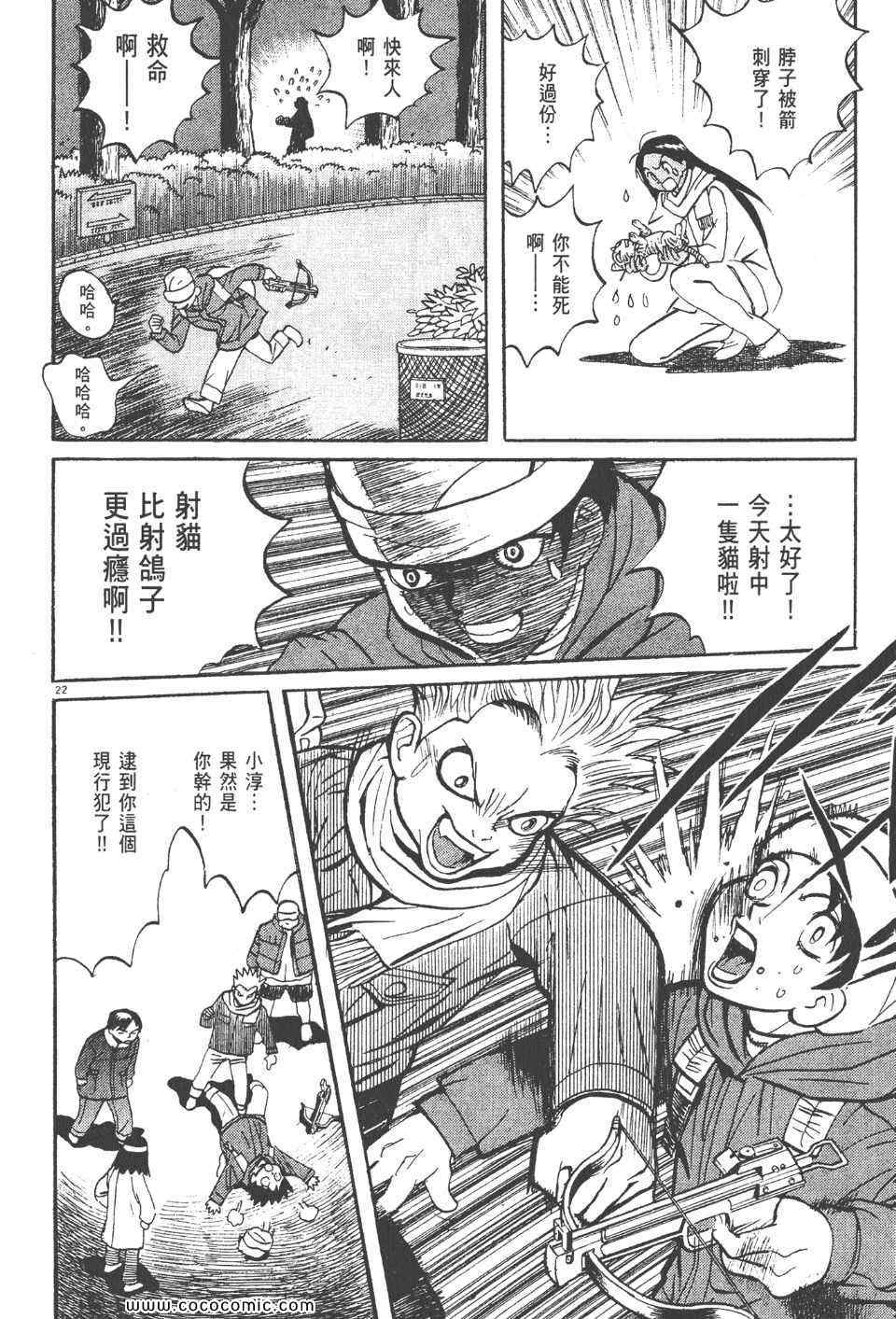 《真相之眼》漫画 23卷