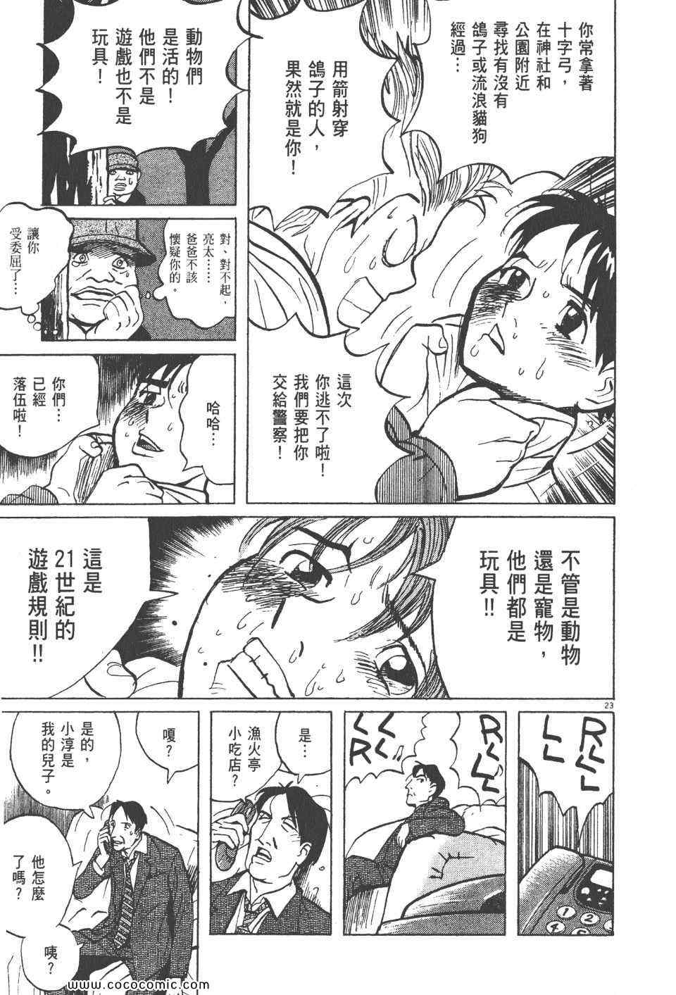 《真相之眼》漫画 23卷