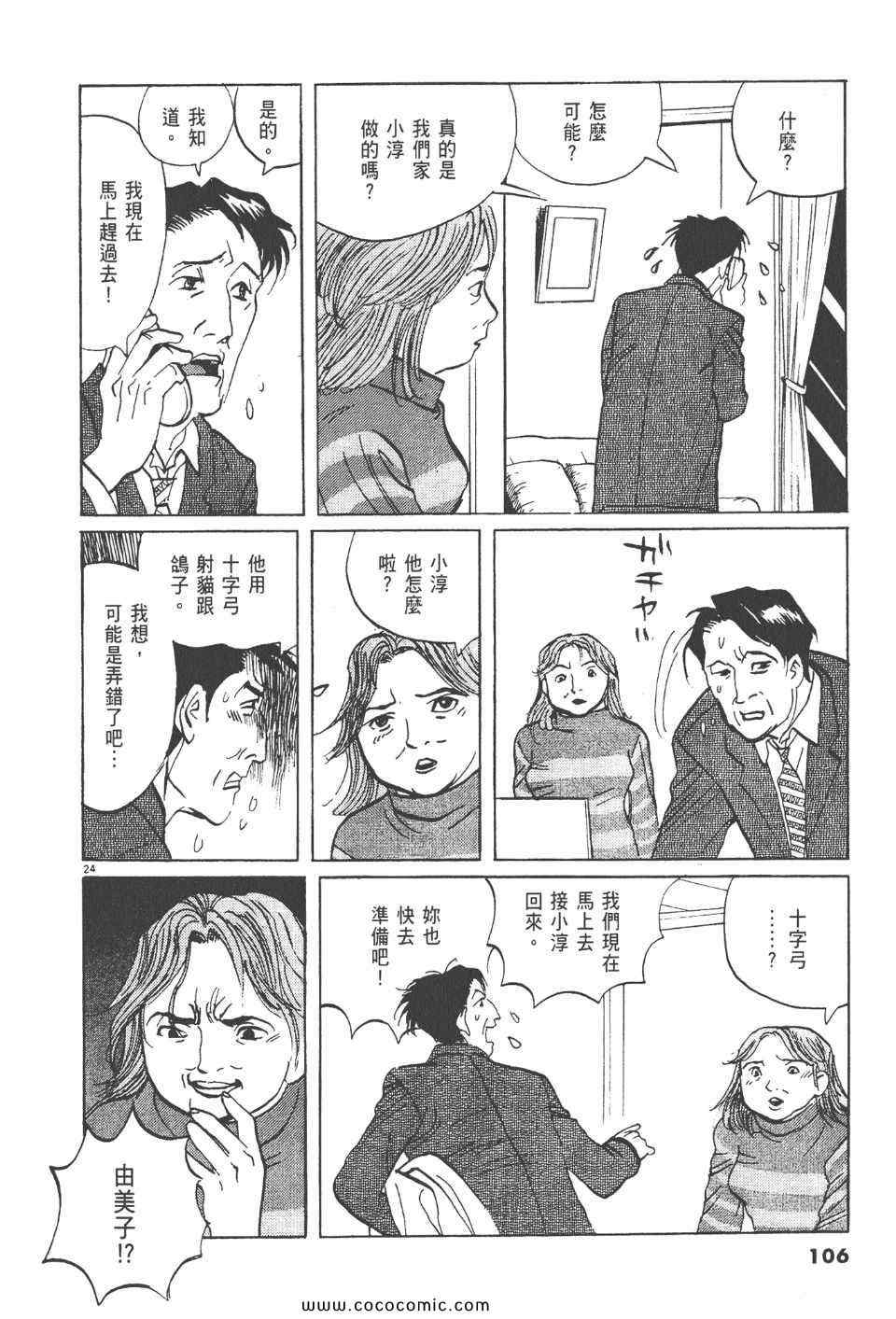 《真相之眼》漫画 23卷