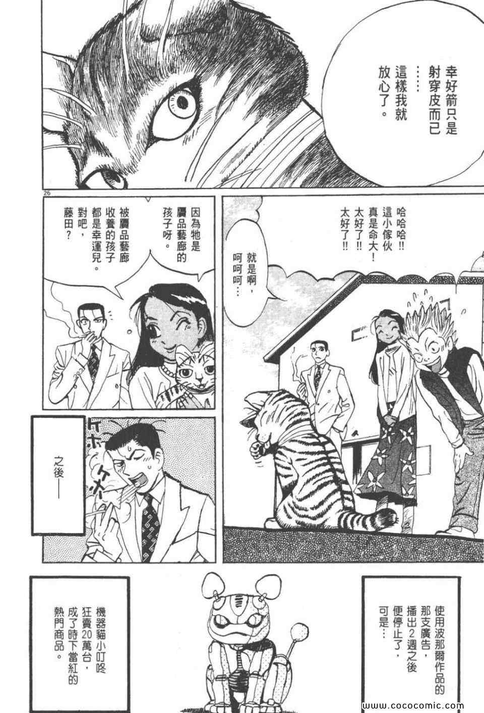 《真相之眼》漫画 23卷