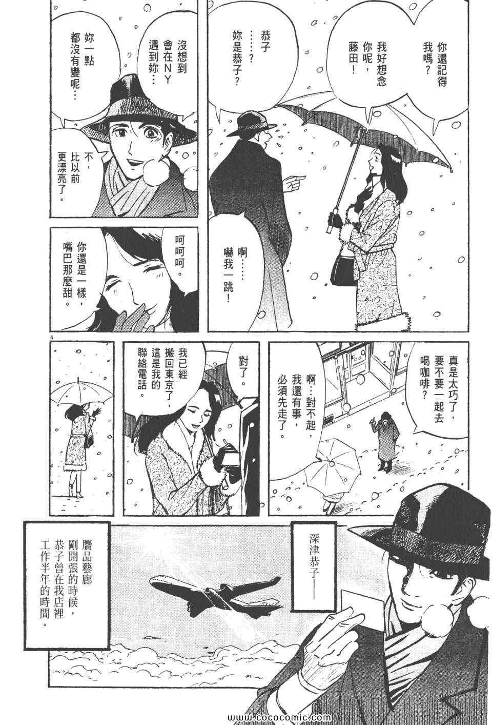 《真相之眼》漫画 23卷