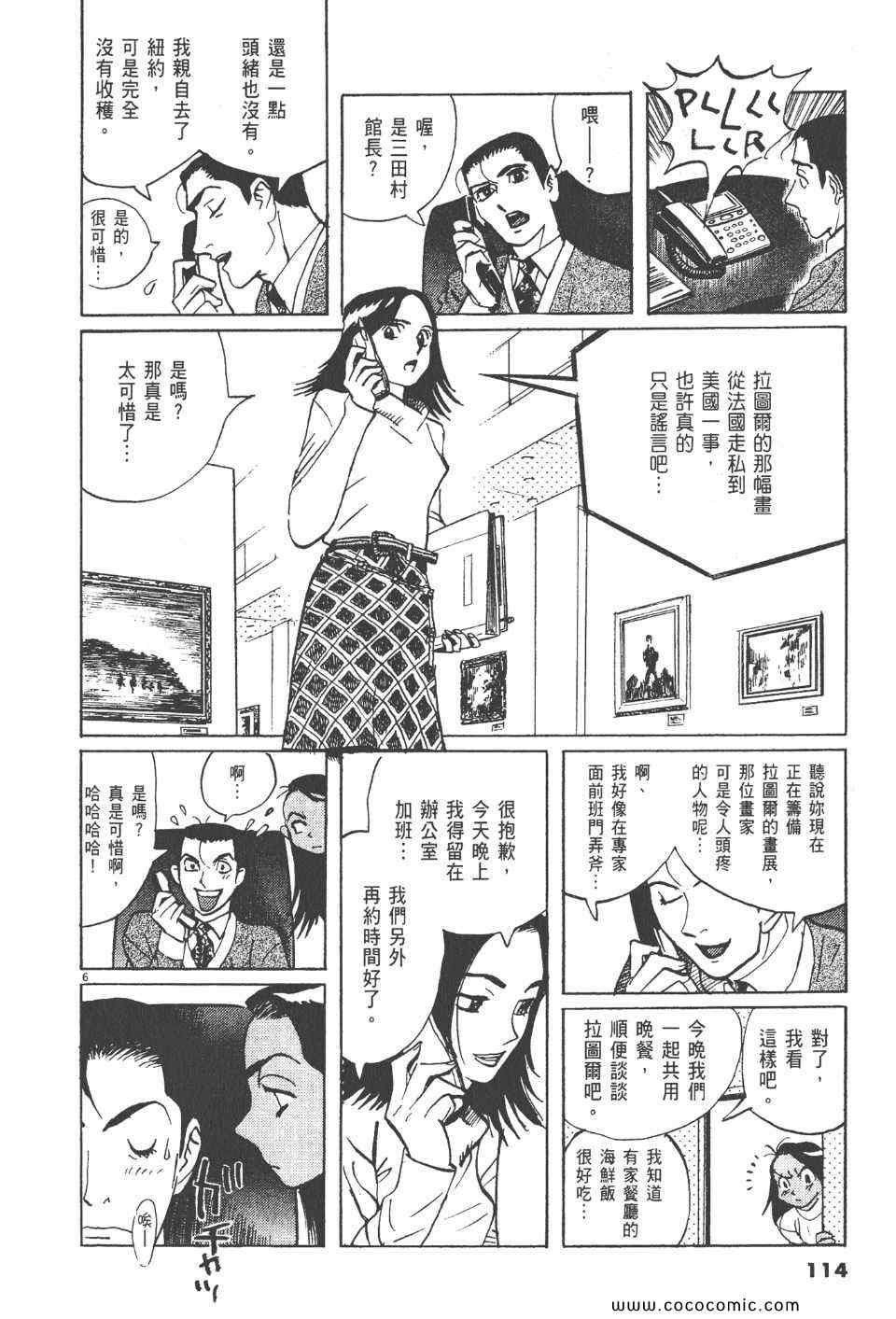 《真相之眼》漫画 23卷