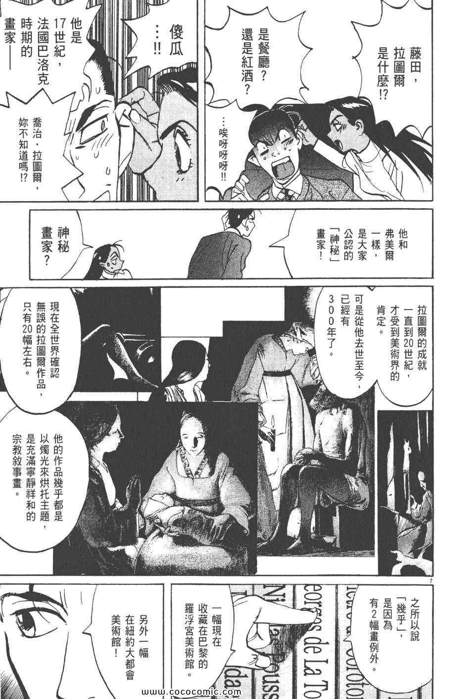 《真相之眼》漫画 23卷