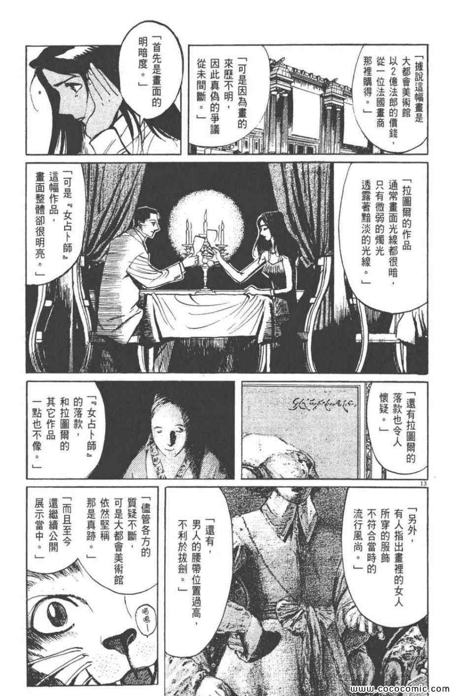 《真相之眼》漫画 23卷