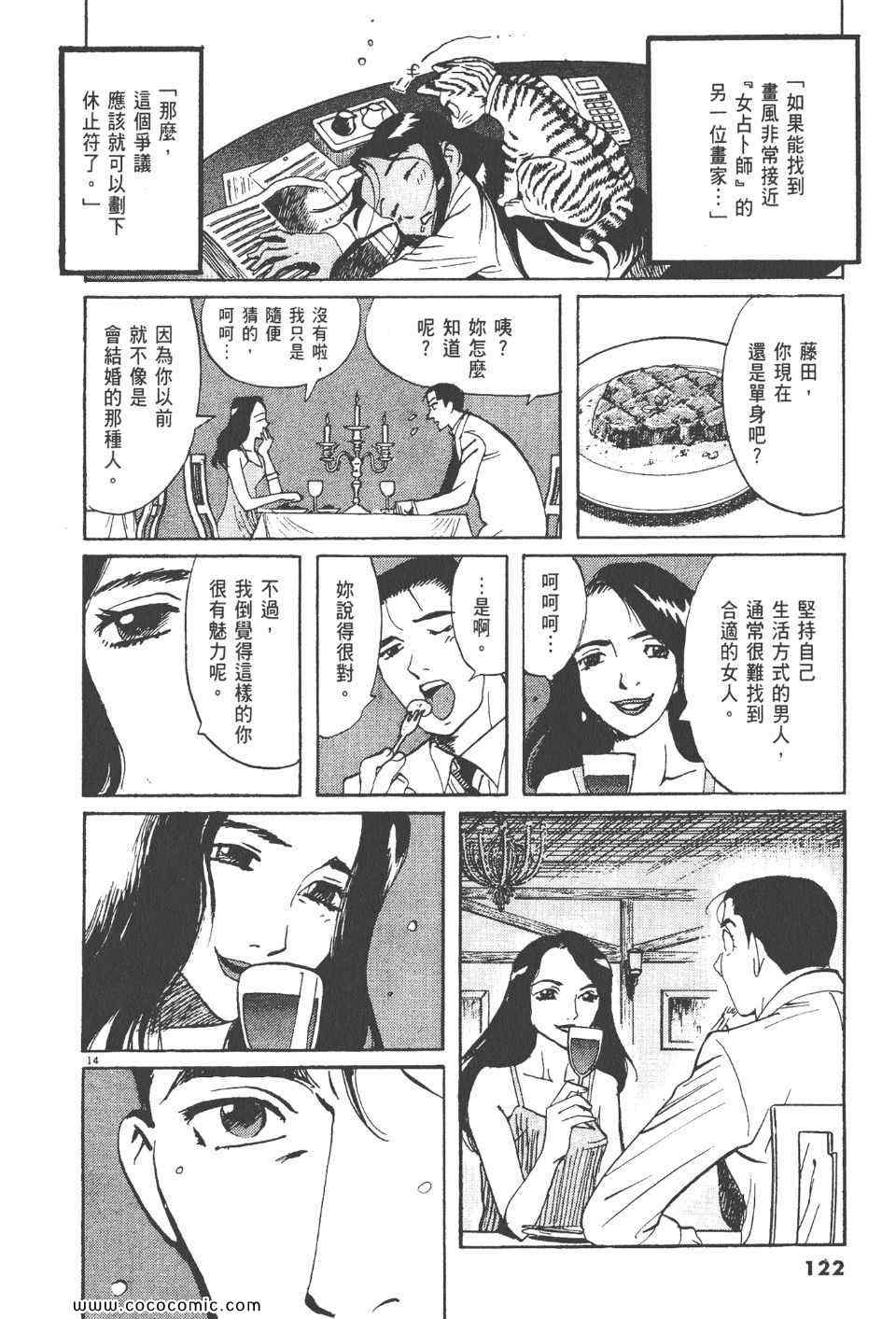 《真相之眼》漫画 23卷