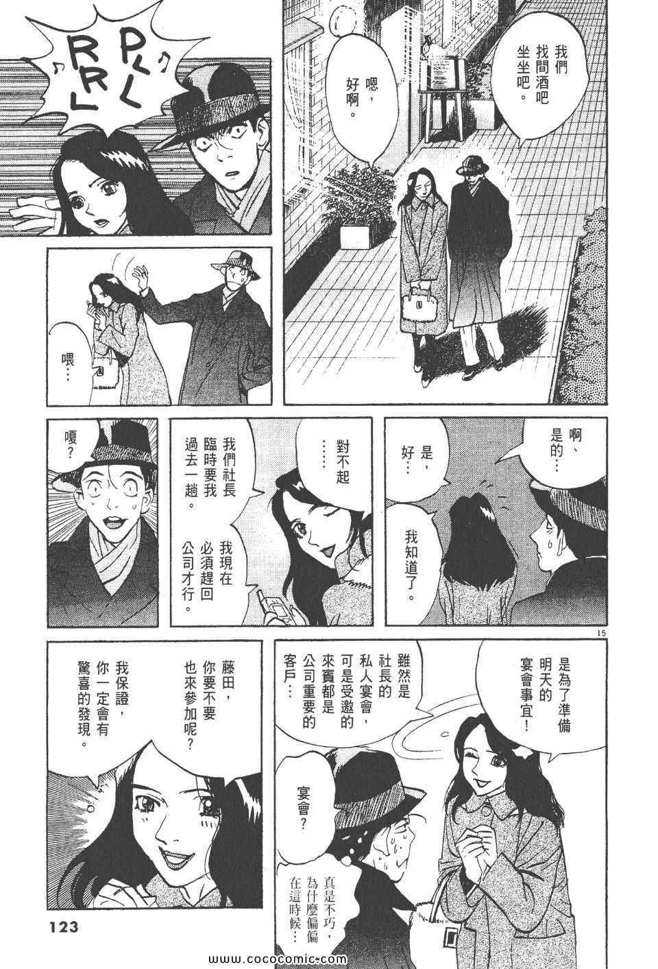 《真相之眼》漫画 23卷