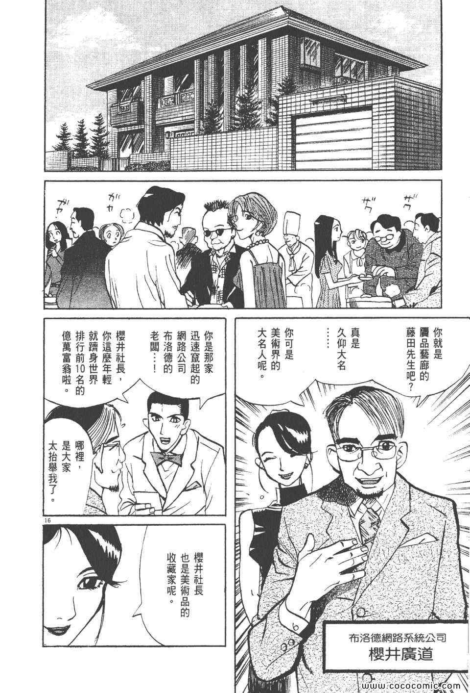 《真相之眼》漫画 23卷