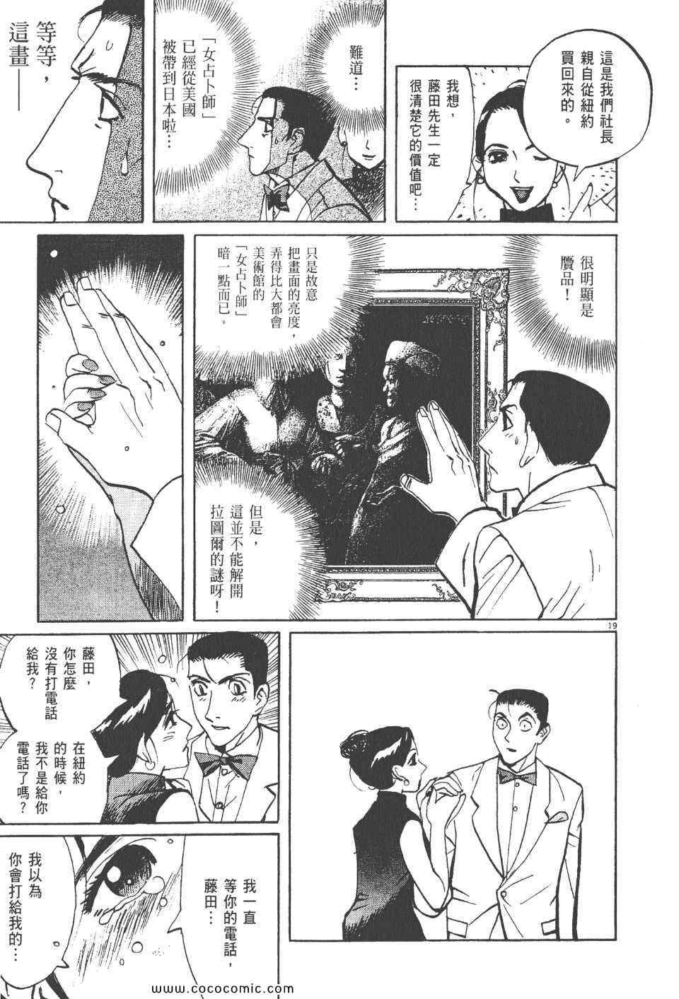 《真相之眼》漫画 23卷