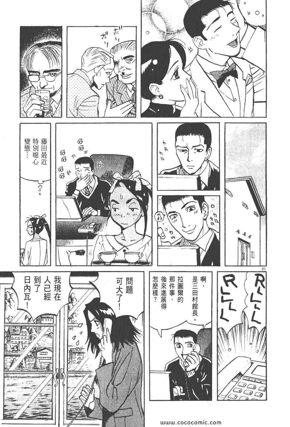 《真相之眼》漫画 23卷