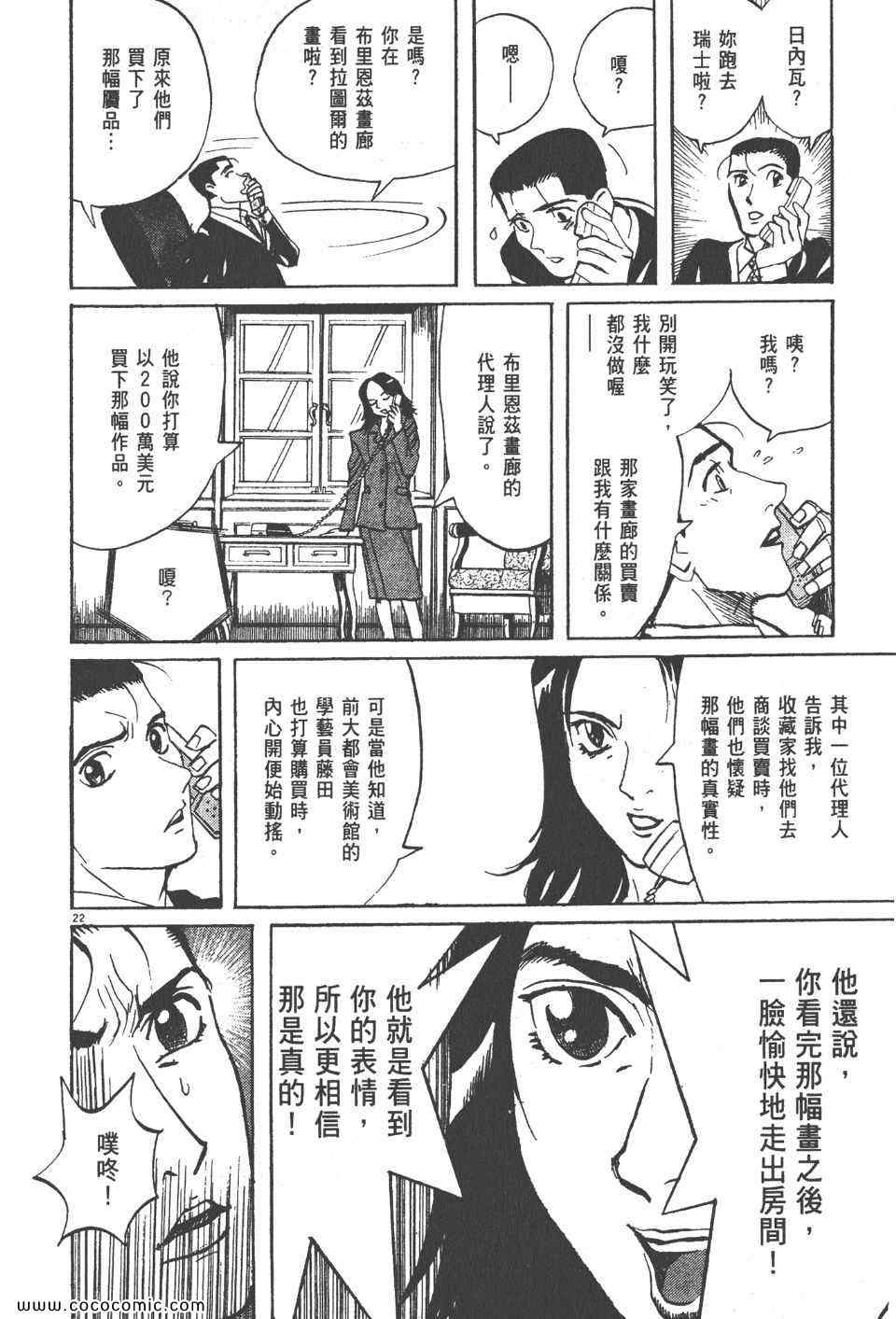 《真相之眼》漫画 23卷