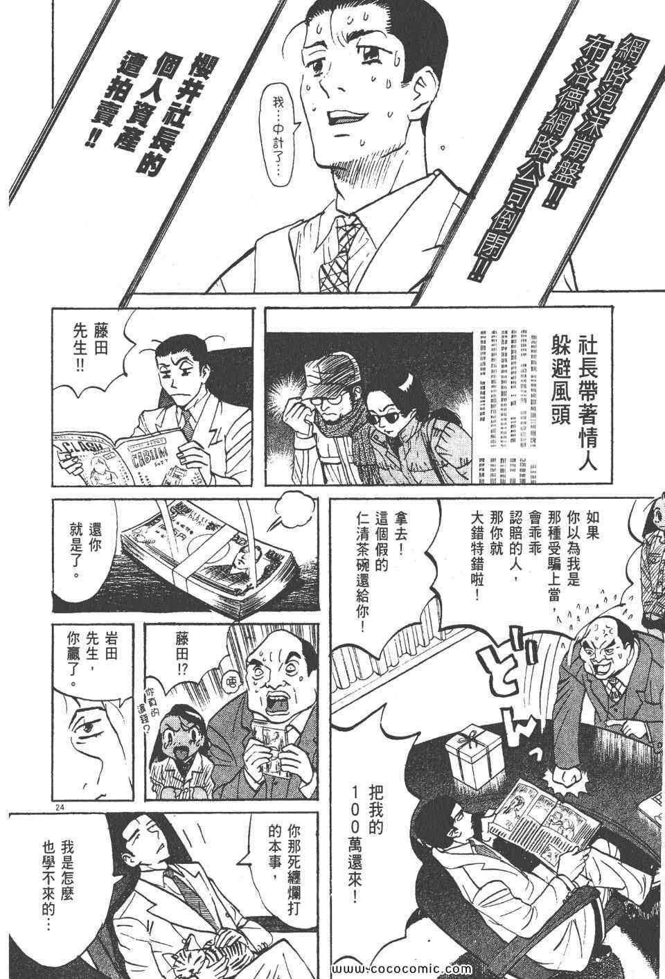 《真相之眼》漫画 23卷