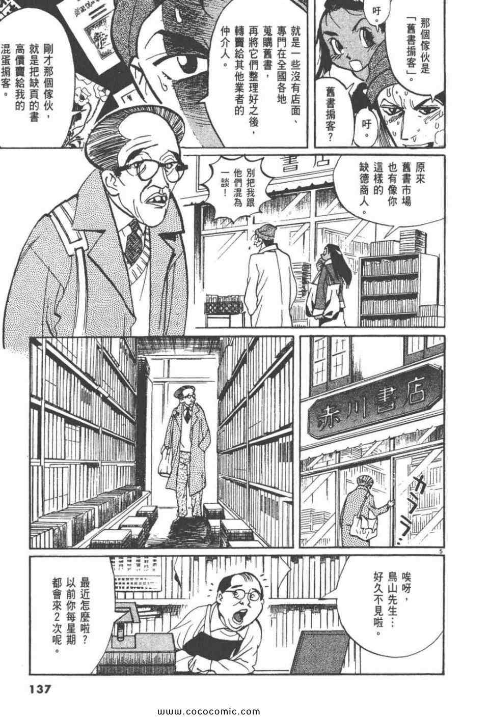 《真相之眼》漫画 23卷