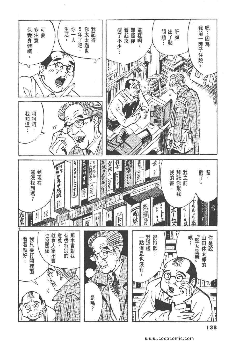 《真相之眼》漫画 23卷