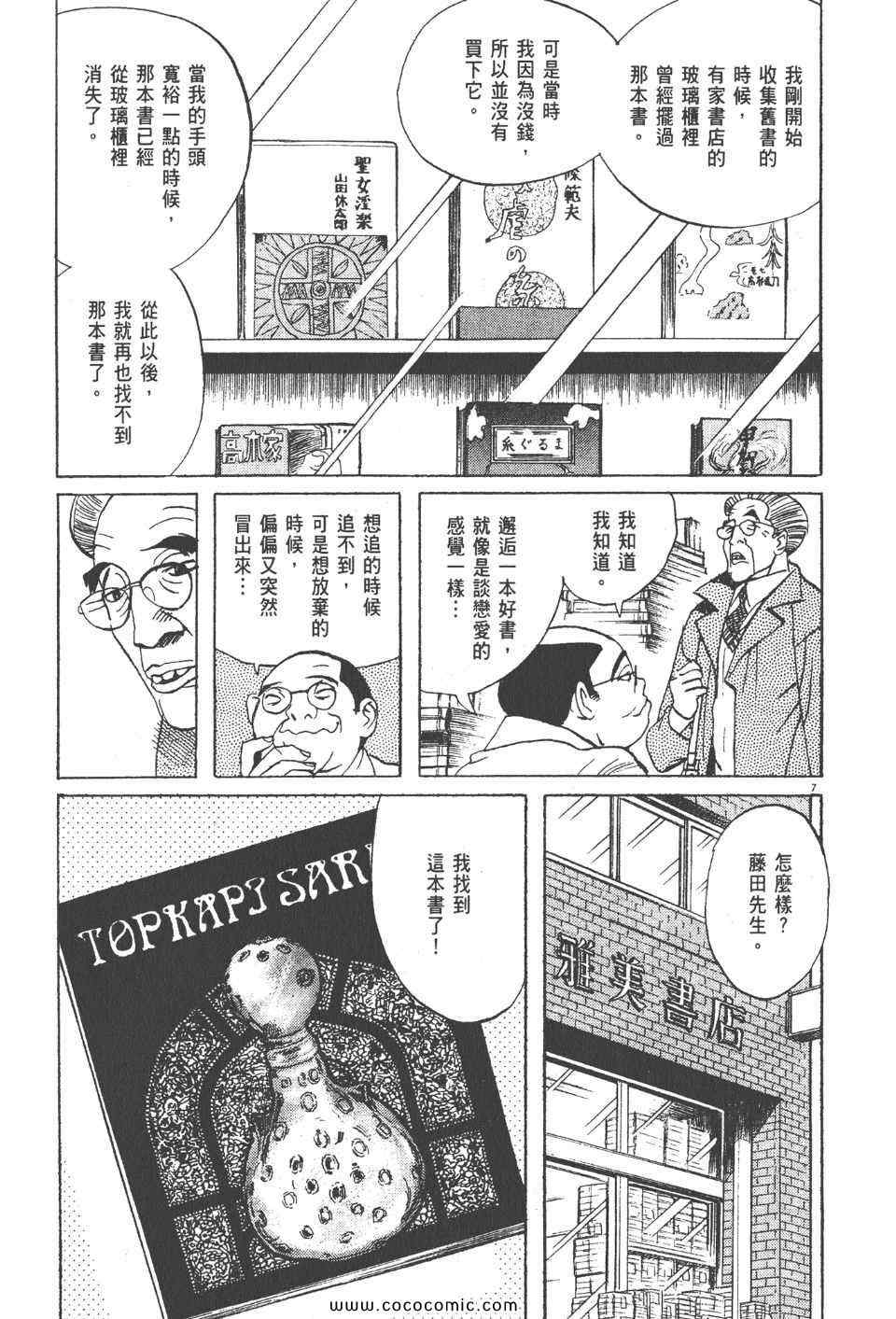 《真相之眼》漫画 23卷