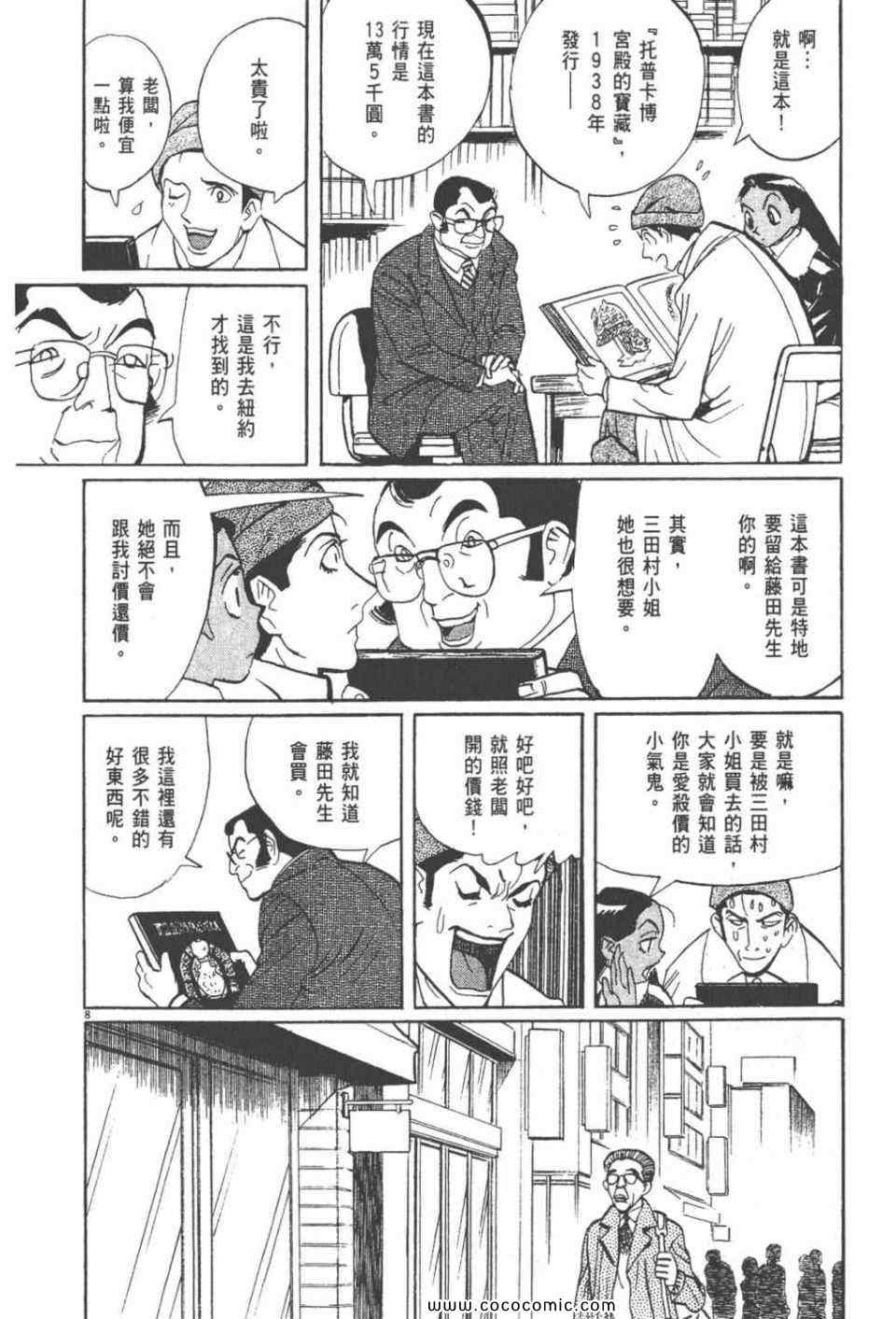 《真相之眼》漫画 23卷