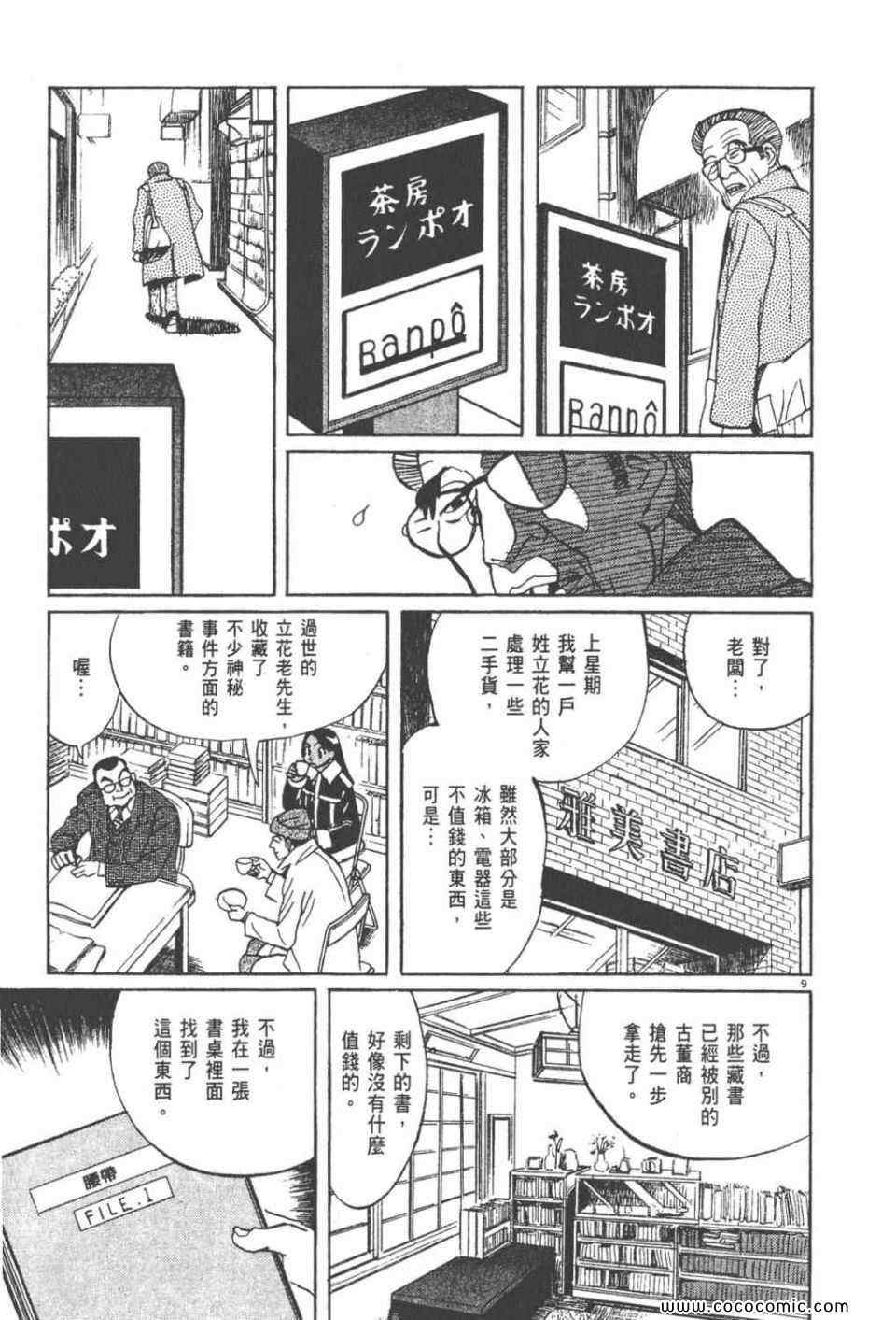 《真相之眼》漫画 23卷