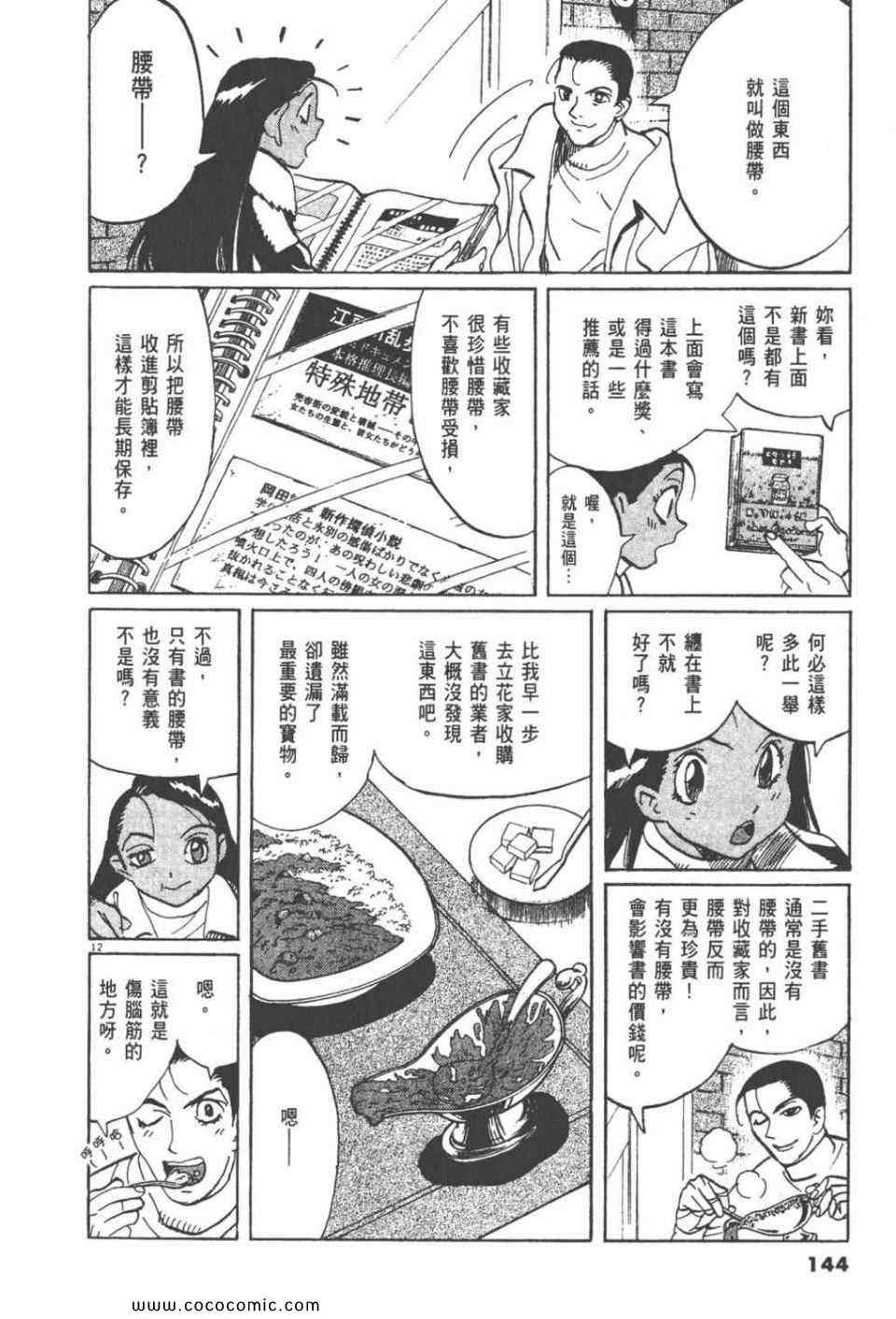 《真相之眼》漫画 23卷