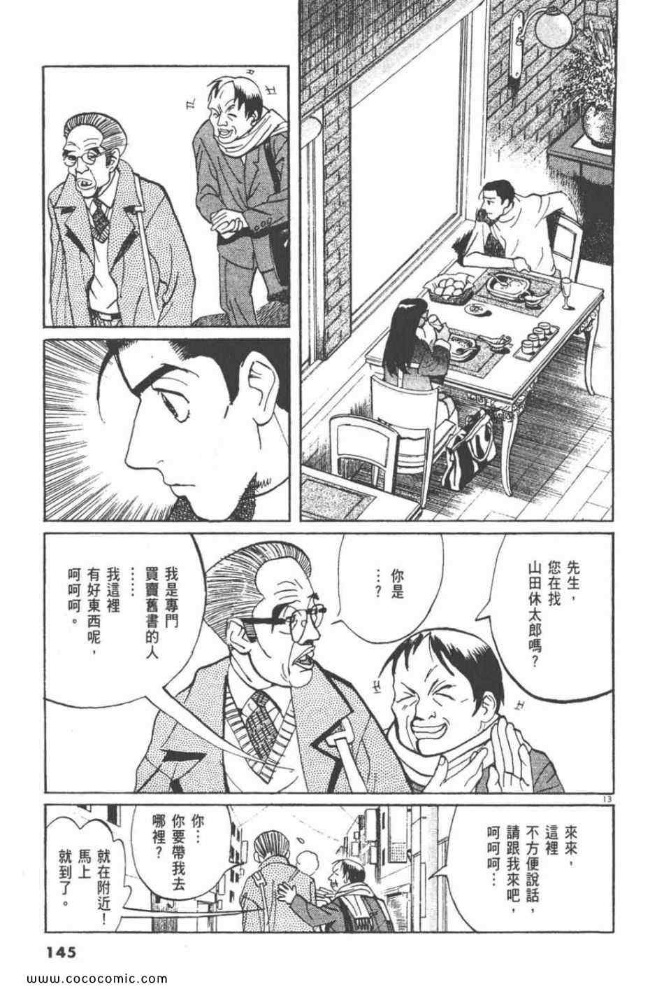 《真相之眼》漫画 23卷