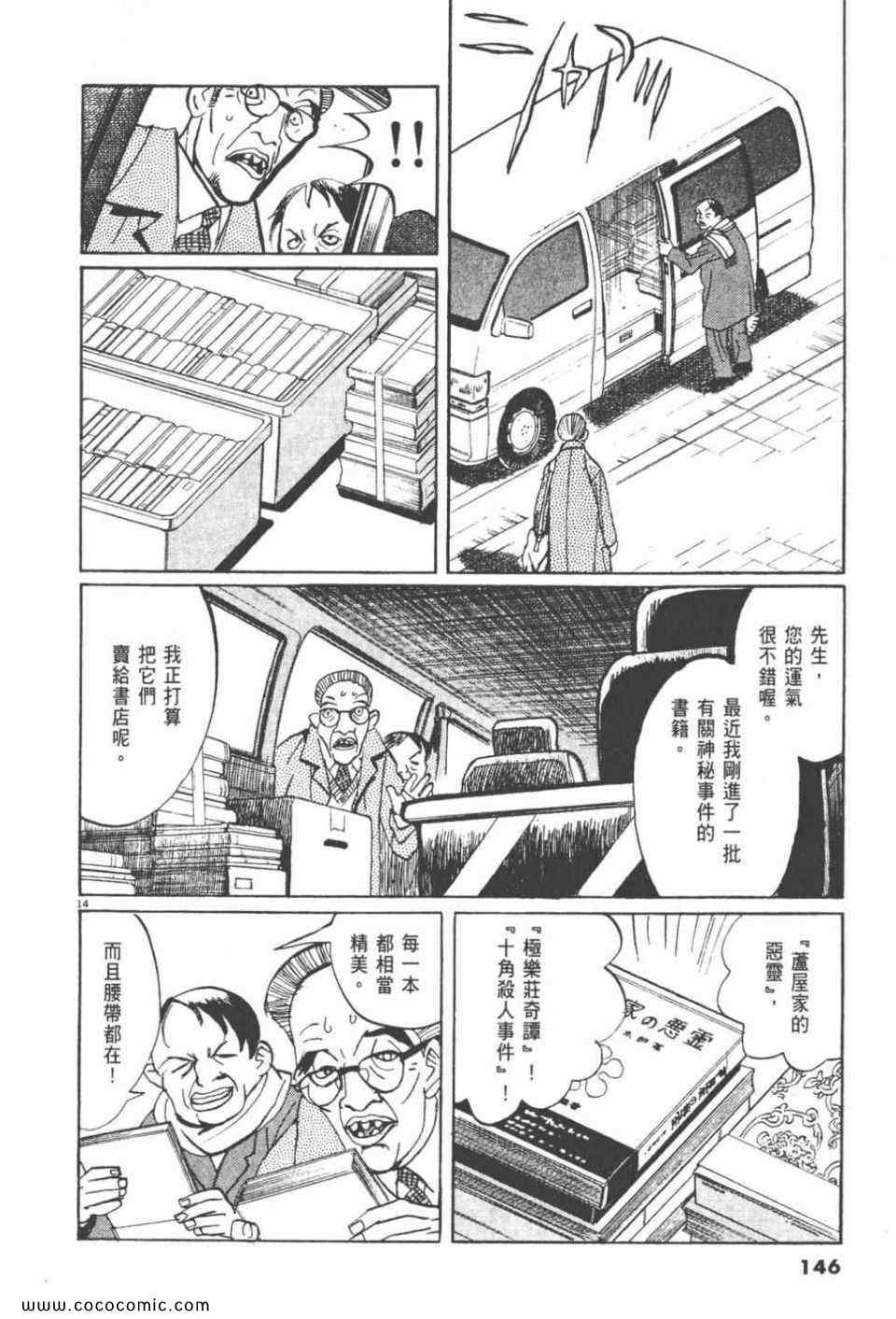 《真相之眼》漫画 23卷