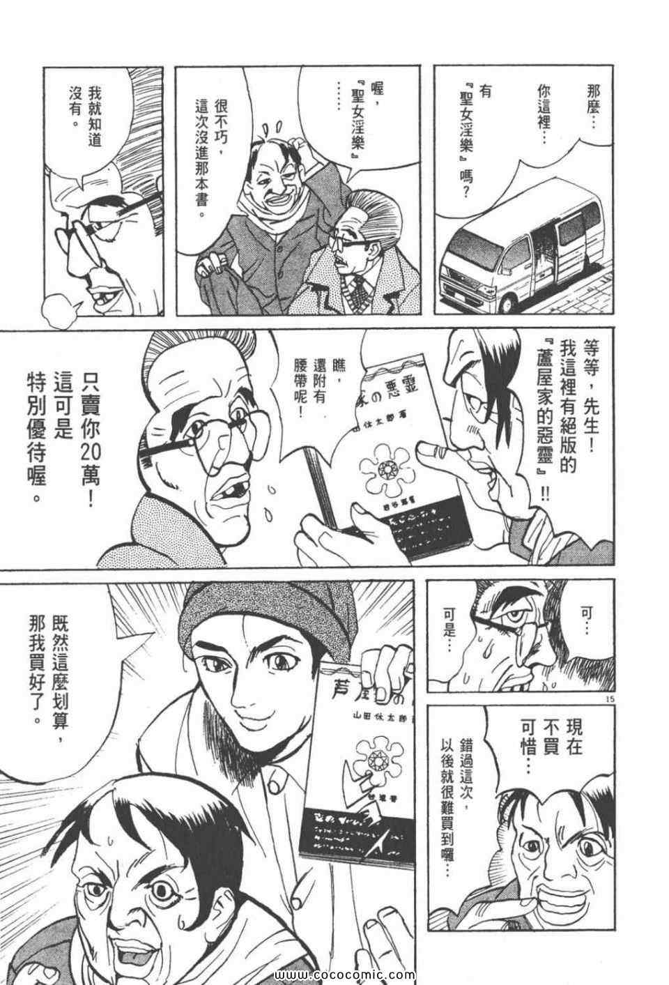 《真相之眼》漫画 23卷