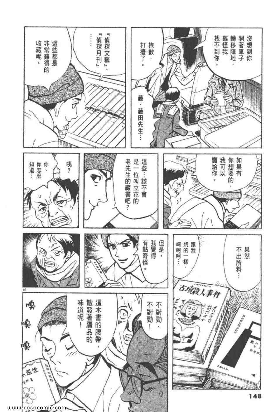 《真相之眼》漫画 23卷