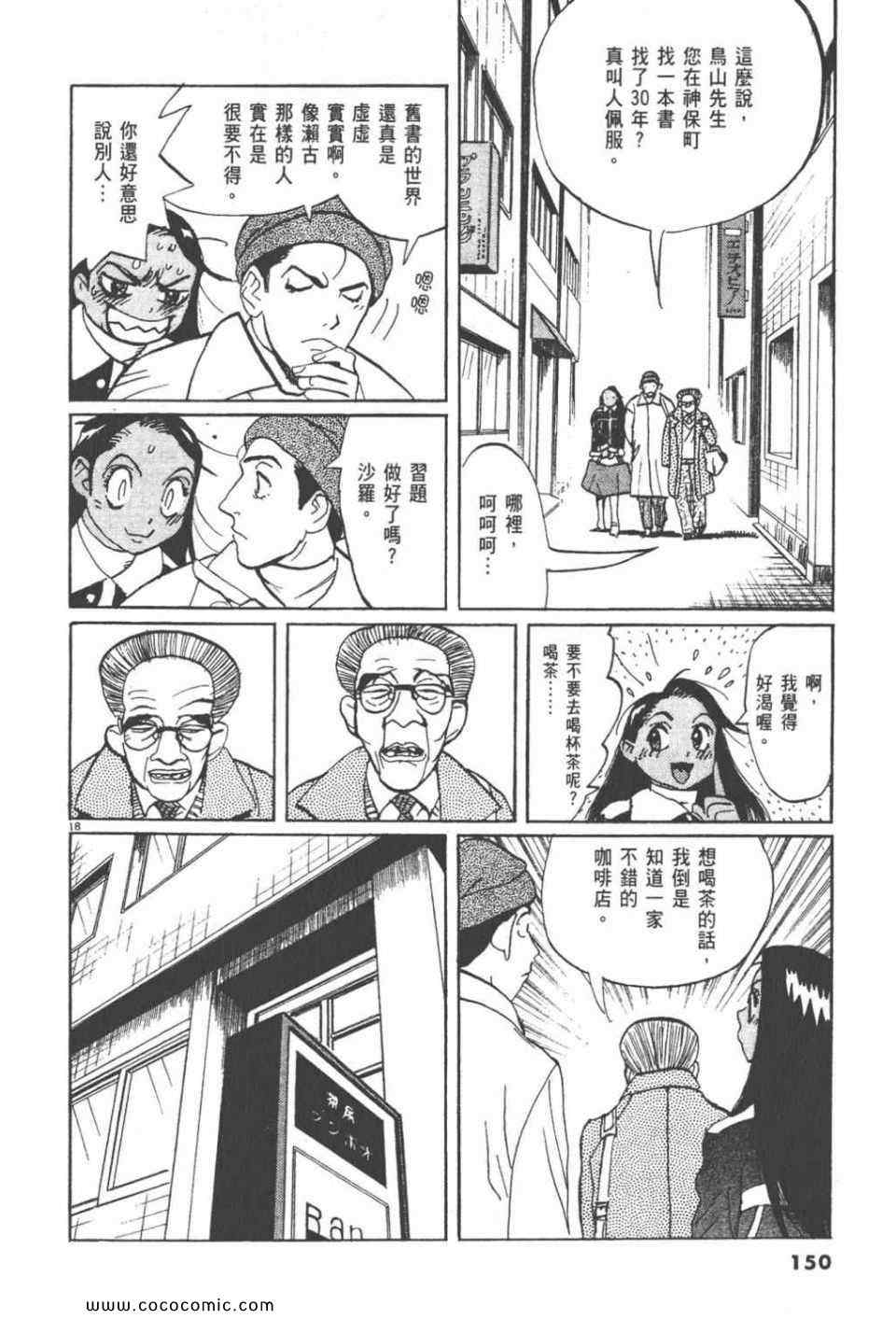 《真相之眼》漫画 23卷