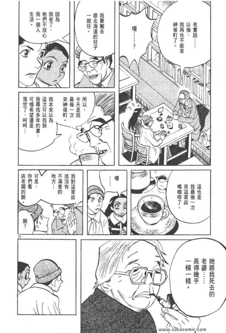 《真相之眼》漫画 23卷