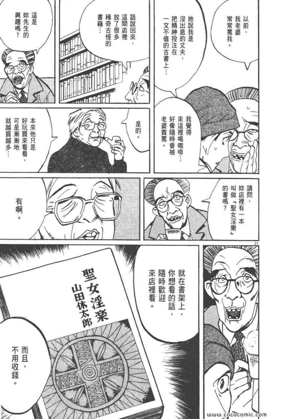 《真相之眼》漫画 23卷