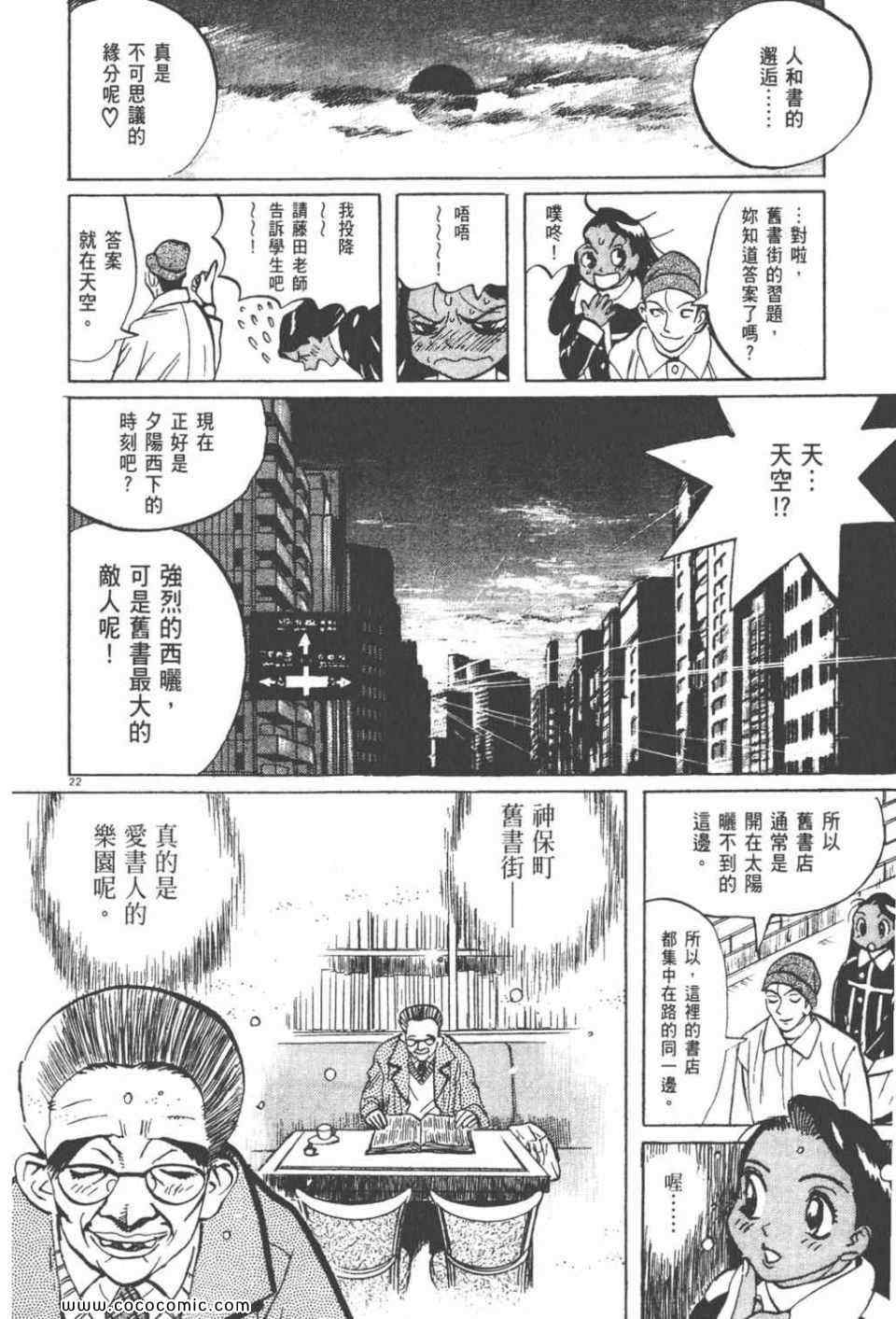 《真相之眼》漫画 23卷