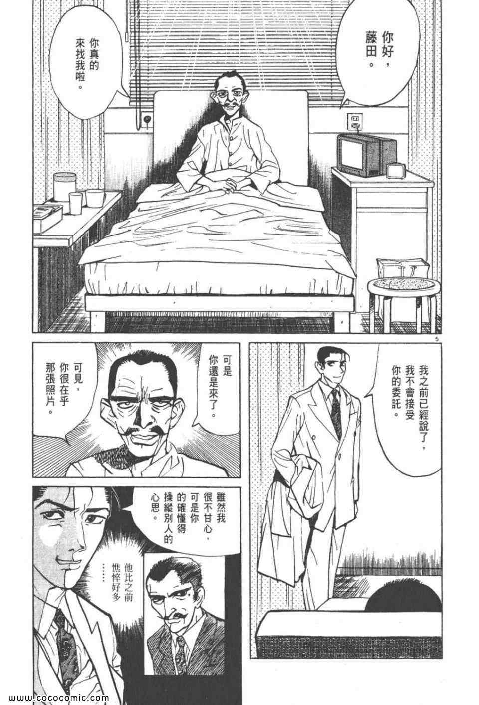 《真相之眼》漫画 23卷