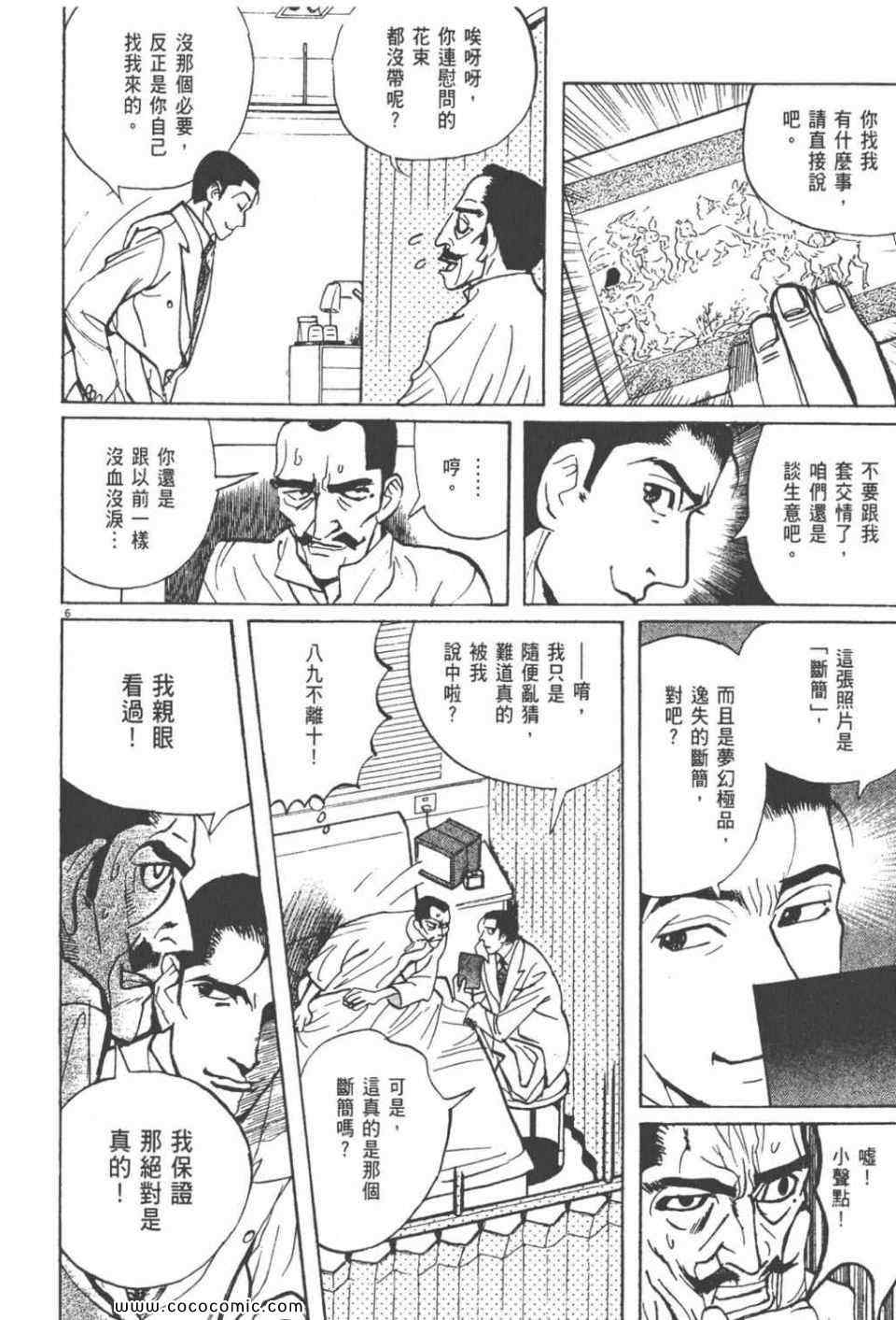 《真相之眼》漫画 23卷