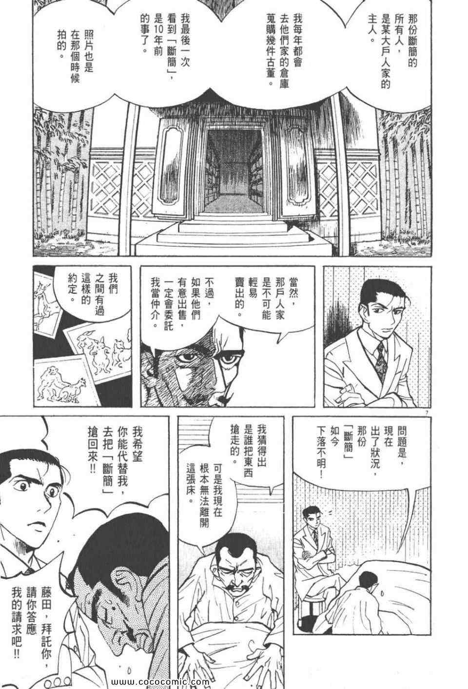 《真相之眼》漫画 23卷