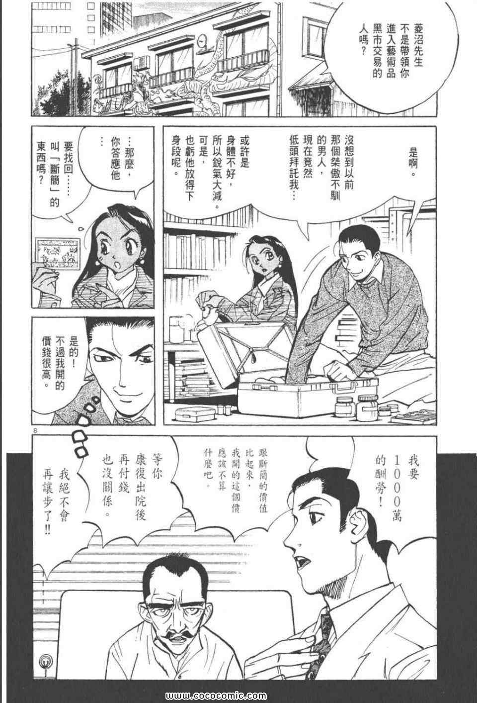 《真相之眼》漫画 23卷