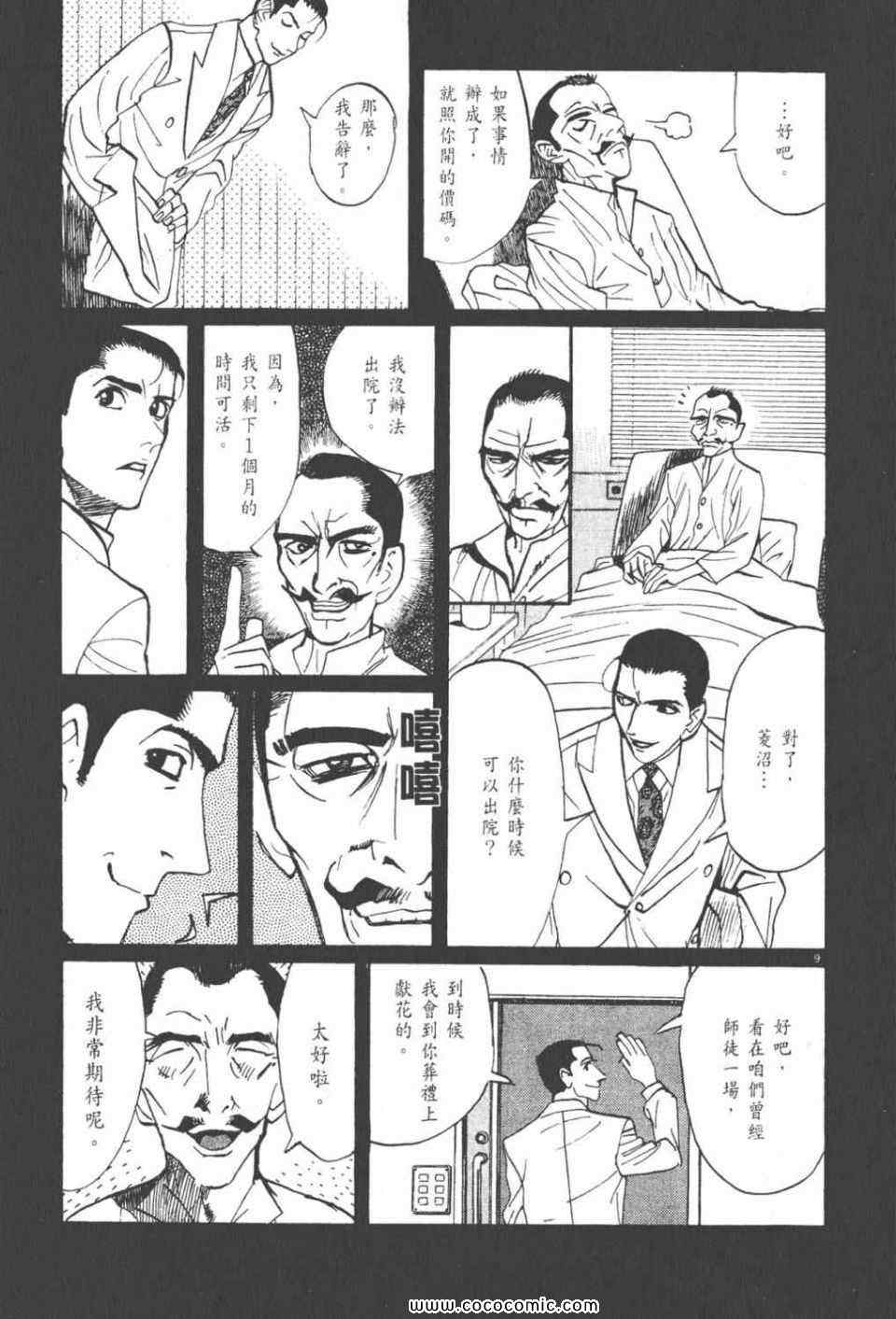 《真相之眼》漫画 23卷
