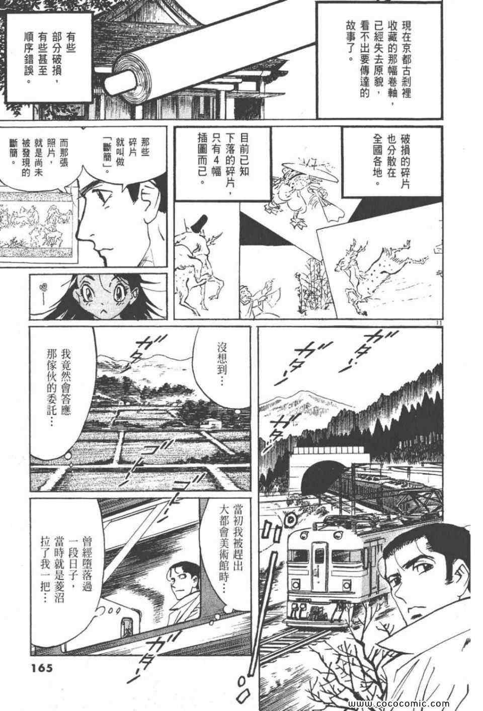 《真相之眼》漫画 23卷