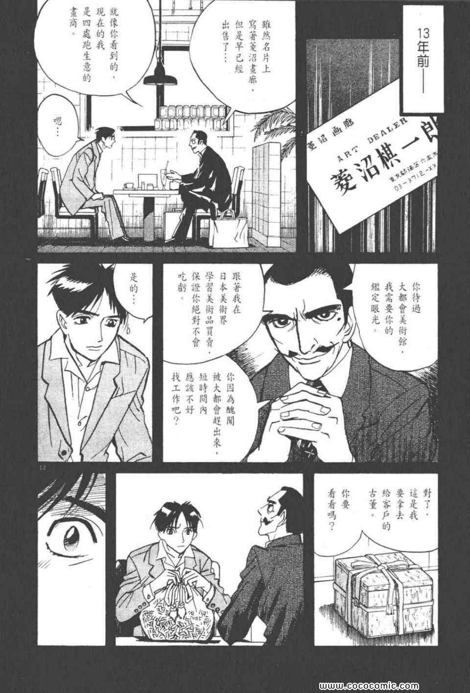 《真相之眼》漫画 23卷