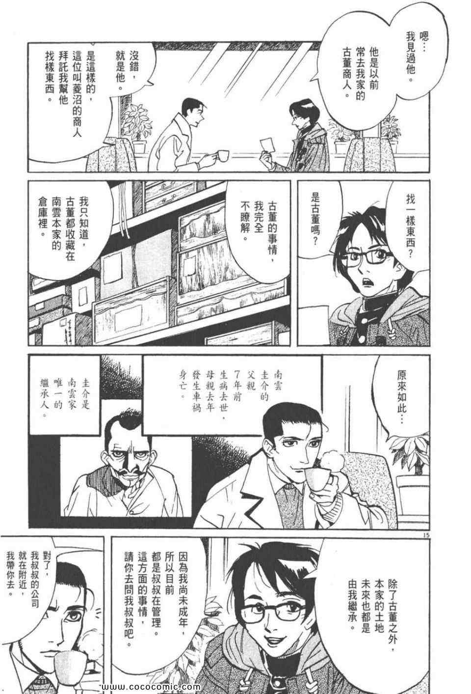 《真相之眼》漫画 23卷