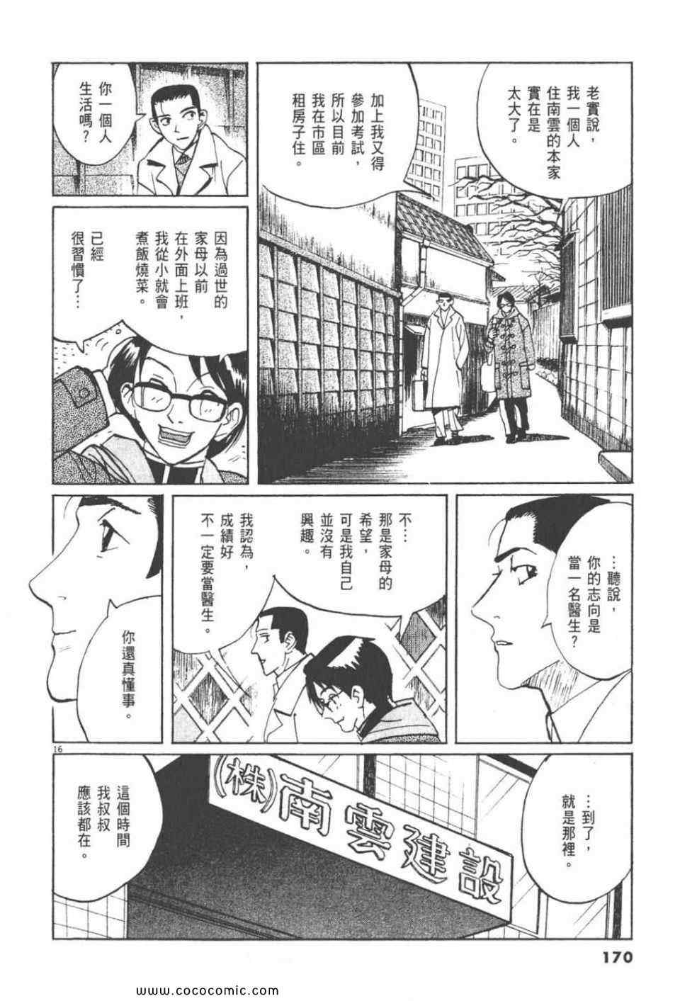 《真相之眼》漫画 23卷