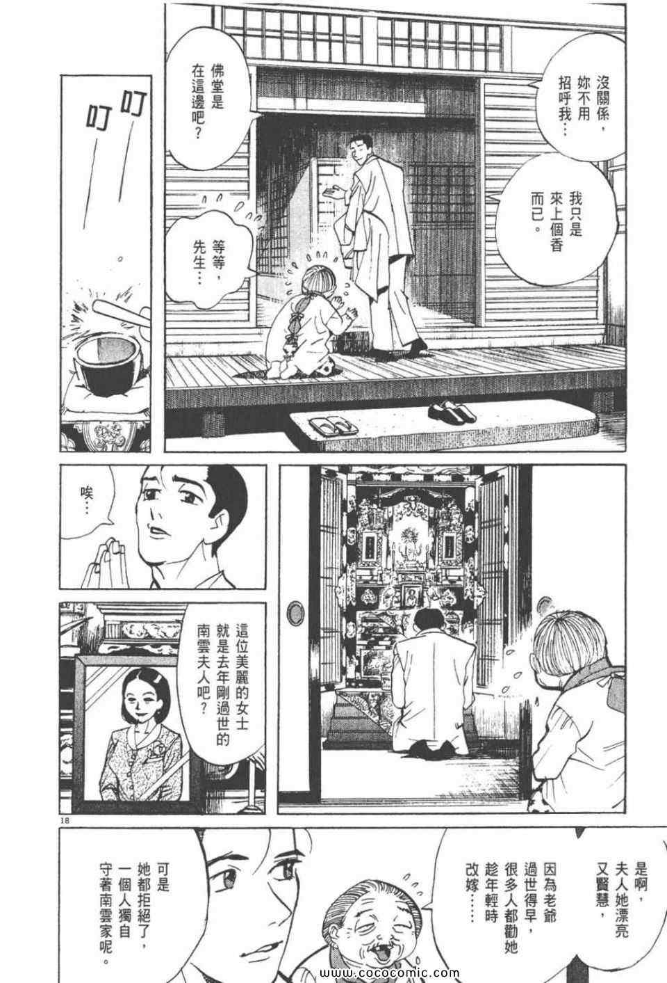 《真相之眼》漫画 23卷