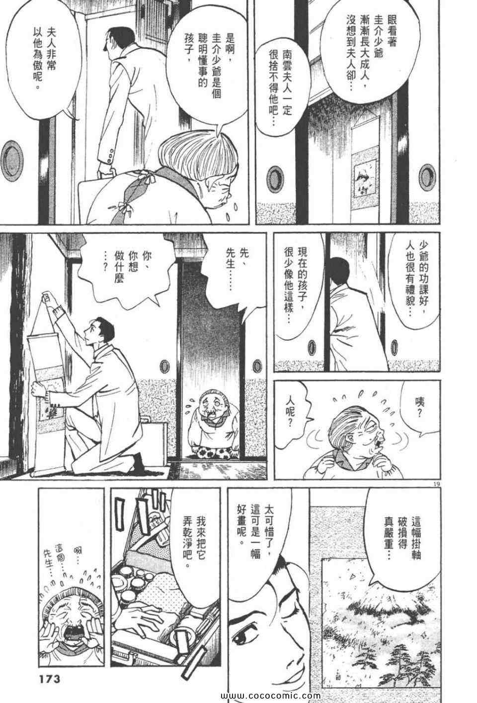 《真相之眼》漫画 23卷